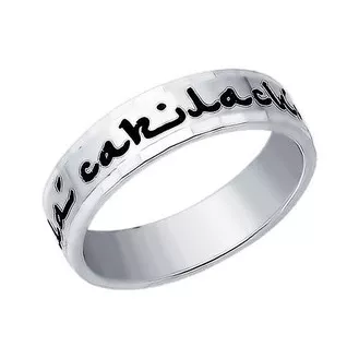 Мусульманское кольцо из серебра 95010065