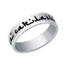 Мусульманское кольцо из серебра 95010065 - превью