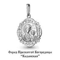 Подвеска из серебра, артикул LV11191